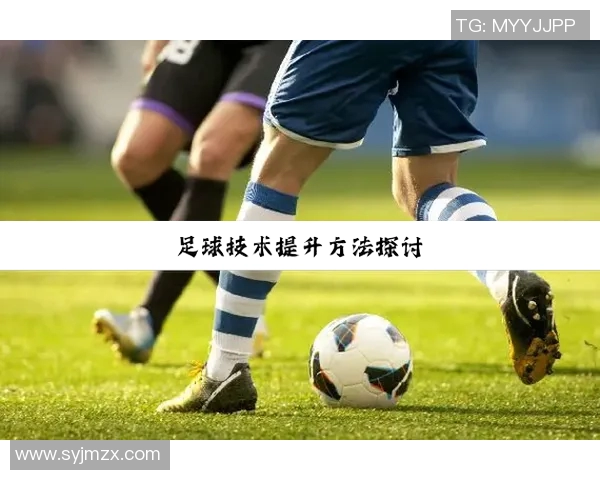 足球球星在篮球场上的过人技巧分析与应用探讨