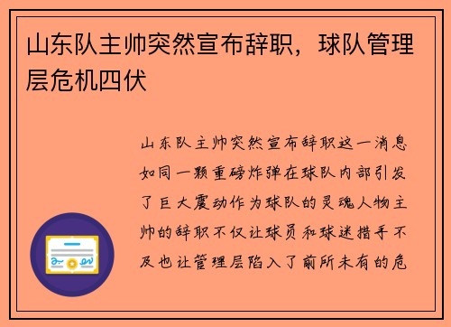 山东队主帅突然宣布辞职，球队管理层危机四伏