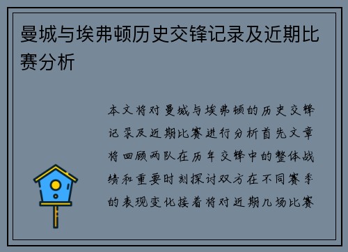 曼城与埃弗顿历史交锋记录及近期比赛分析